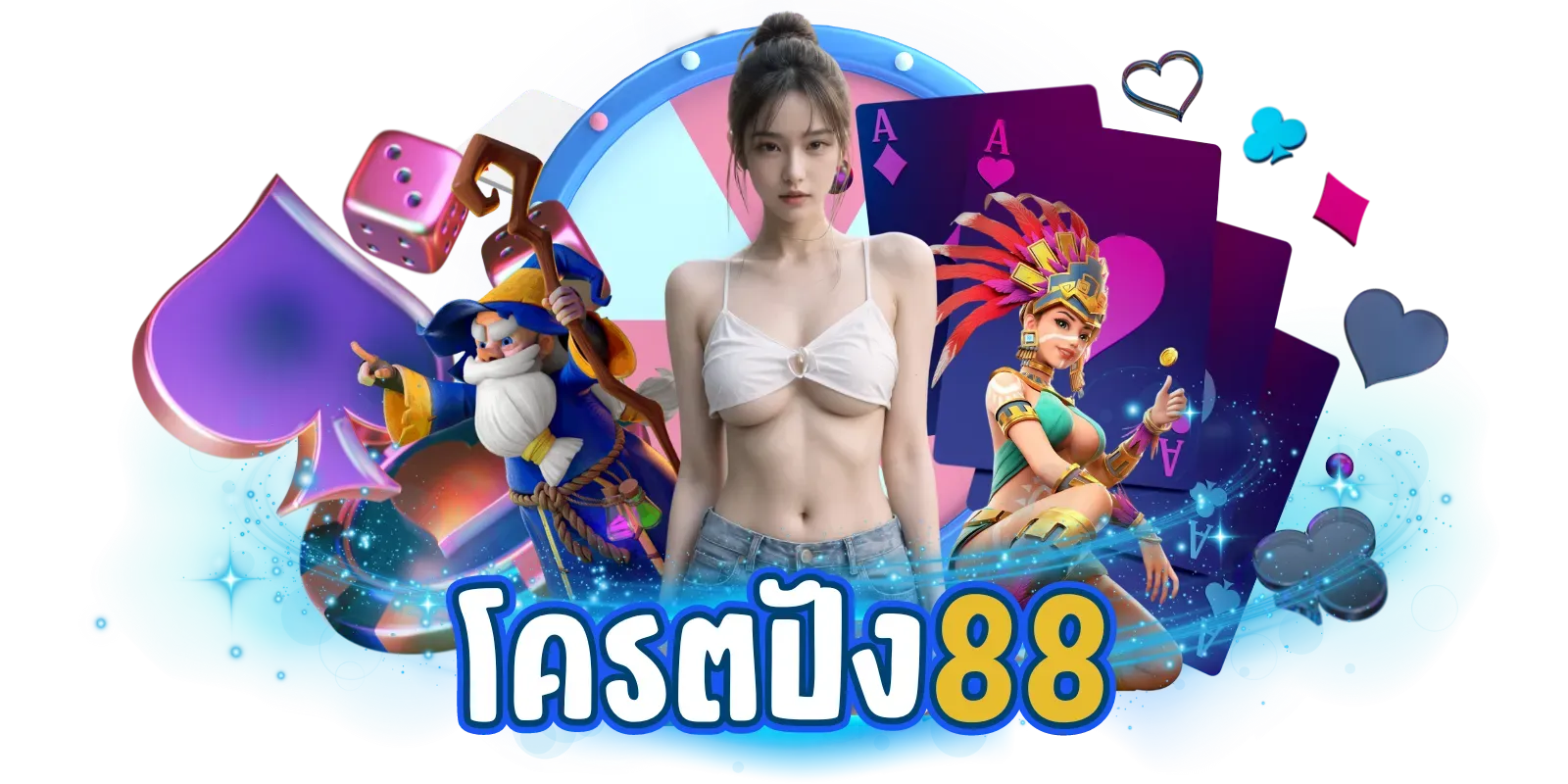 โครตปัง88 สล็อต